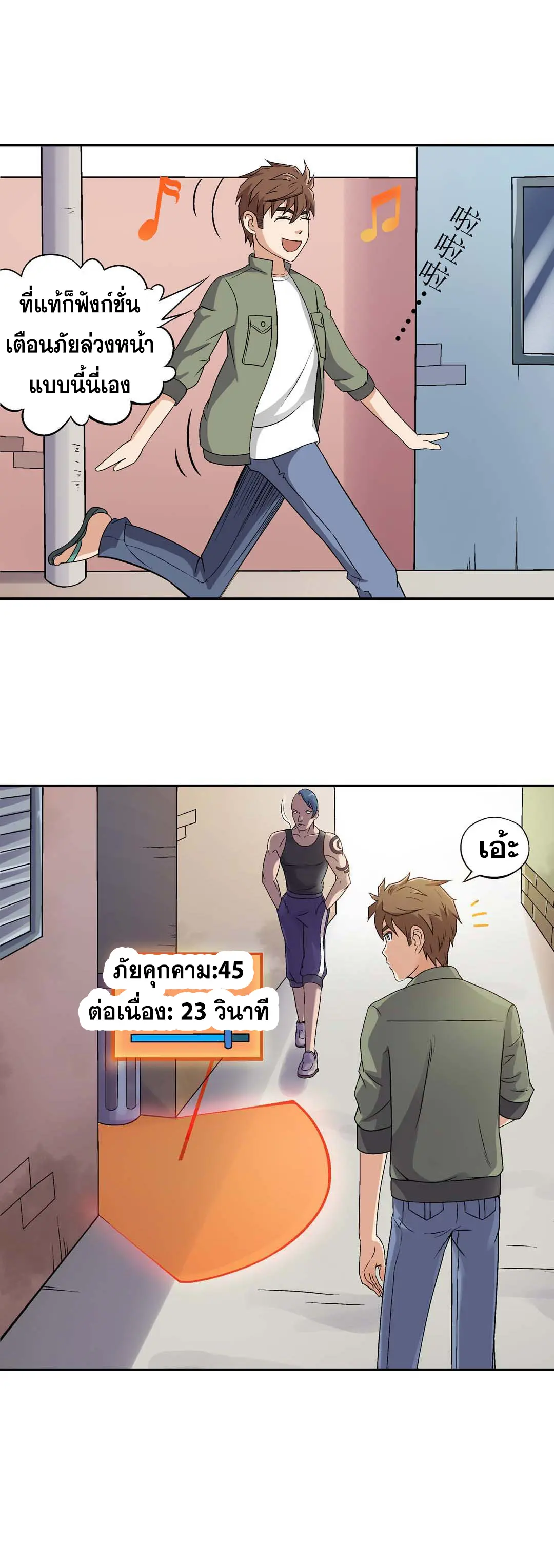 Luck Control ปรมาจารย์แห่งโชค ตอนที่ 11 หน้า 12