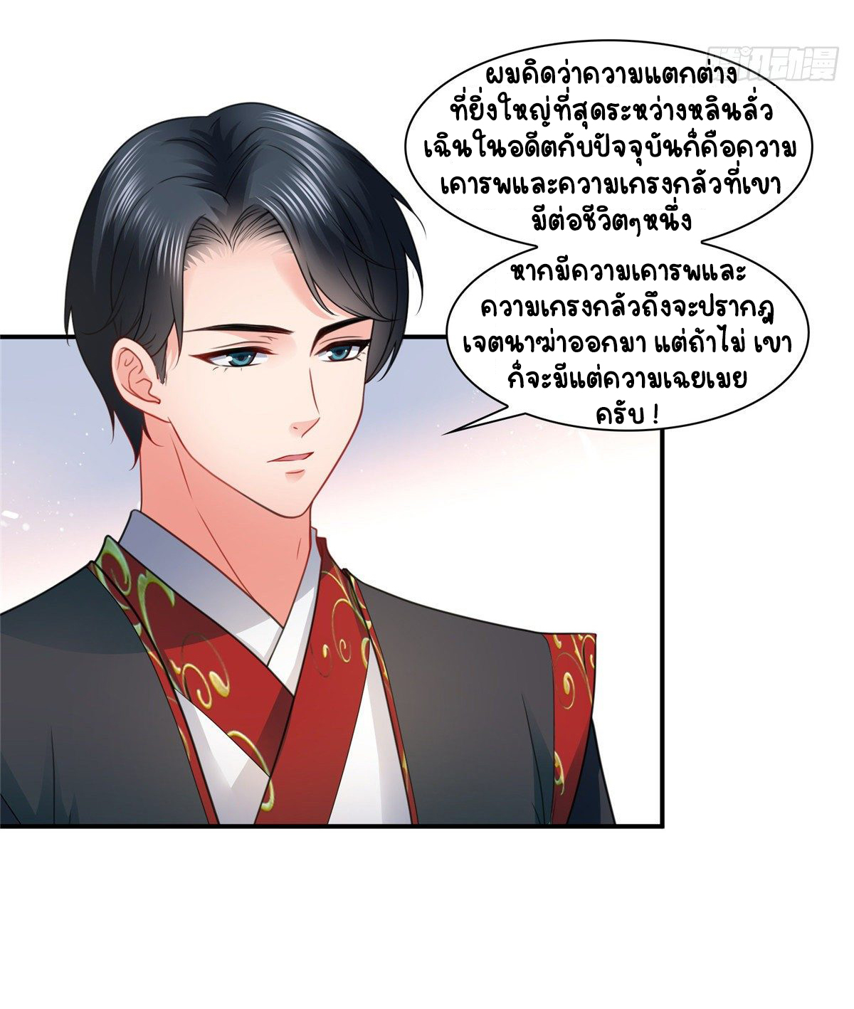 (ชนจีน)Perfect Secret Love The Bad New Wife Is a Little Sweet ตอนที่ 118 หน้า 27