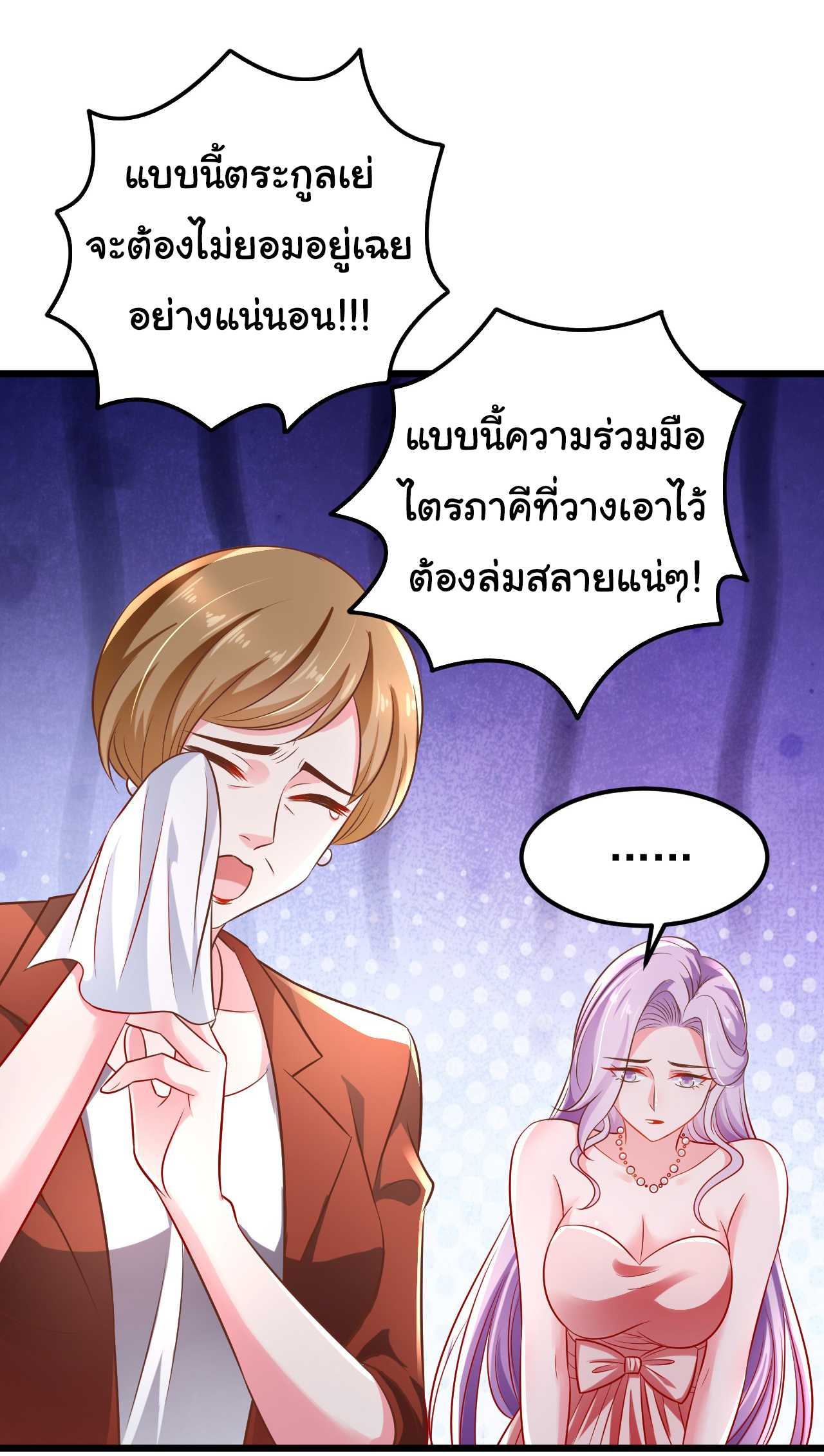 Chu Chen, the trash son-in-law ตอนที่ 13 หน้า 2