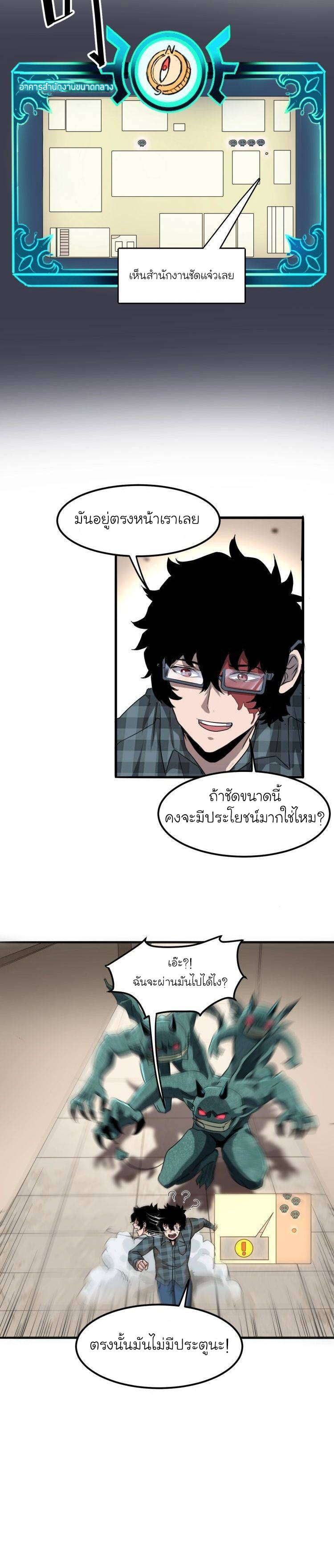 The King Of Bugs ตอนที่ 3 หน้า 13