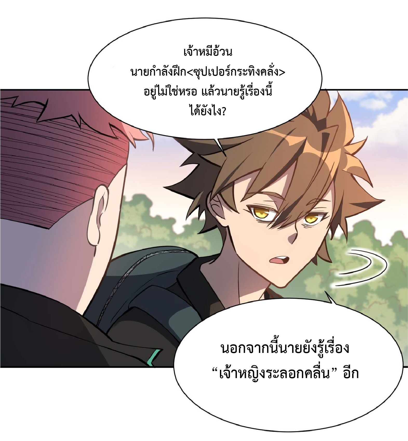 The People On Earth Are Too Ferocious ตอนที่ 27 หน้า 16