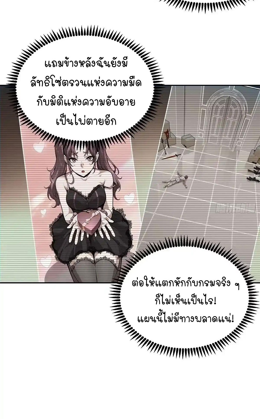 [Emo] Mood Disorder | โรคอารมณ์ คนคลั่งแดนวิปลาส ตอนที่ 59 หน้า 41