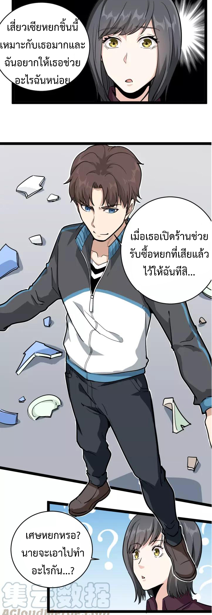 หมอเกรียนเซียนพิษ ตอนที่ 36 หน้า 34