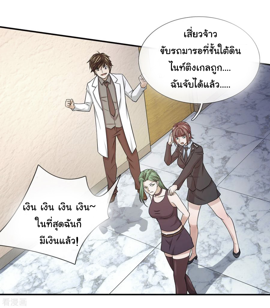 หมอเทพฟ้าประทาน (Super Medical Fairy in The City) จบ ตอนที่ 22 หน้า 8