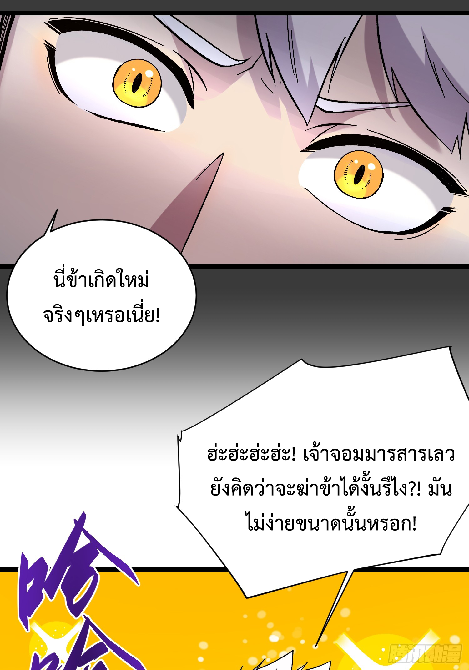 ถ้าหากไม่ตาย ข้าก็จะครองโลกปีศาจ! ตอนที่ 1 หน้า 32