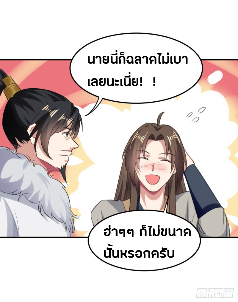 The ultimate son-in-law from different world ตอนที่ 41 หน้า 13