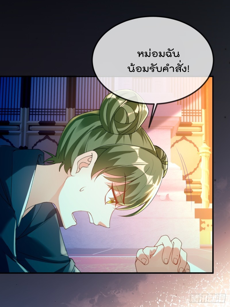 ภรรยาที่น่ารักของข้าคือจอมวายร้ายผู้ยิ่งใหญ่ ตอนที่ 2 หน้า 32