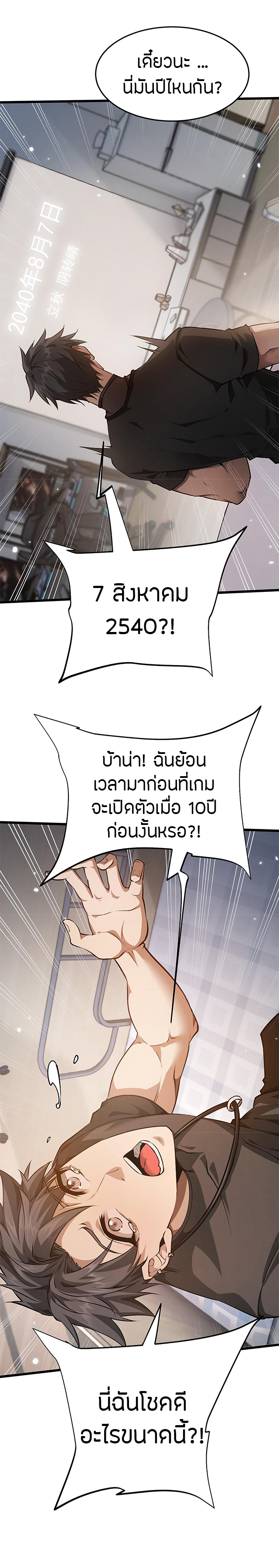 จอมดาบฟูลไทม์ ตอนที่ 1 หน้า 8