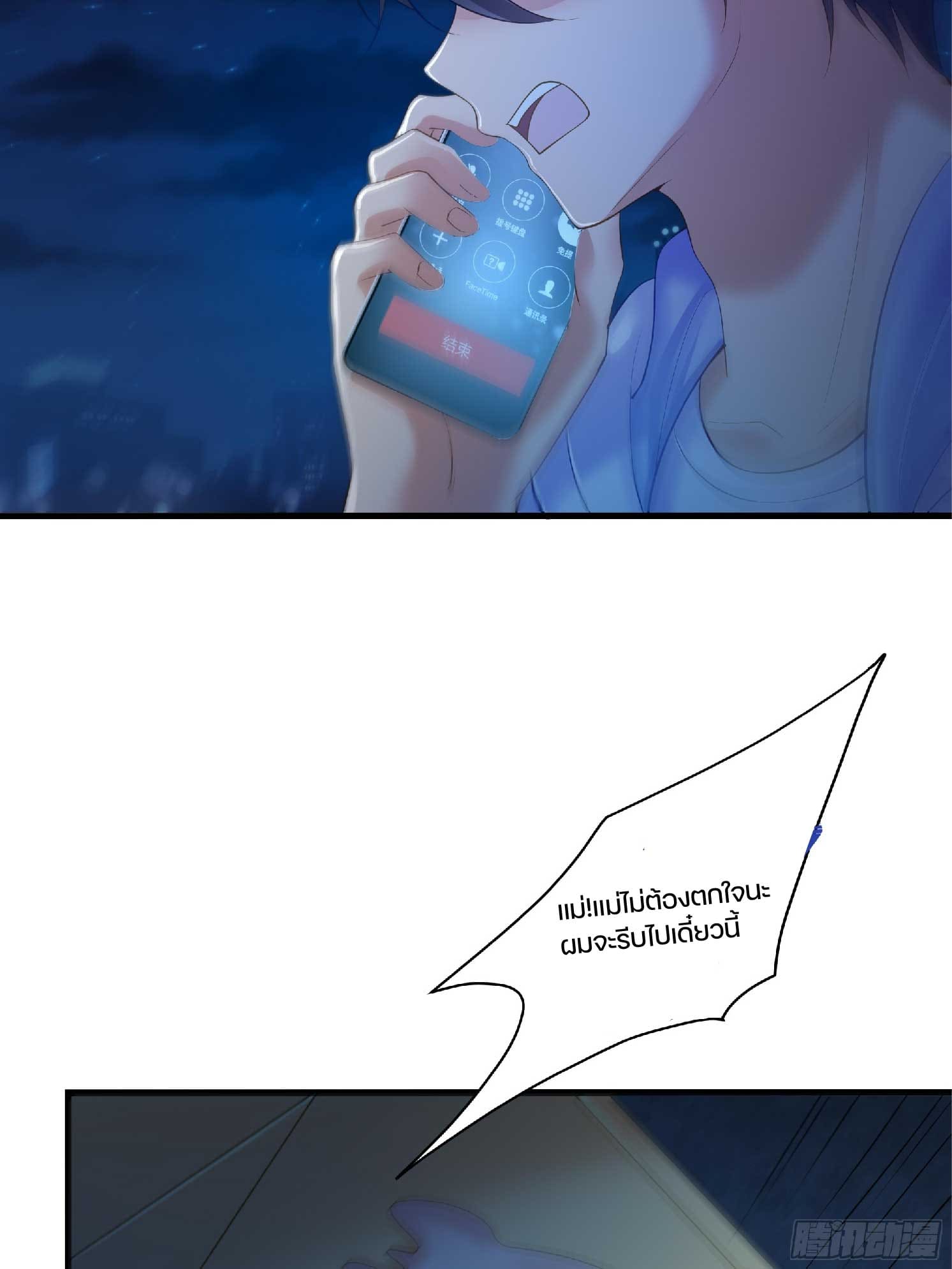 เกิดใหม่เป็นโจ้วอ๋อง จะไม่ขอเป็นตัวร้ายแล้ว! ตอนที่ 1 หน้า 23