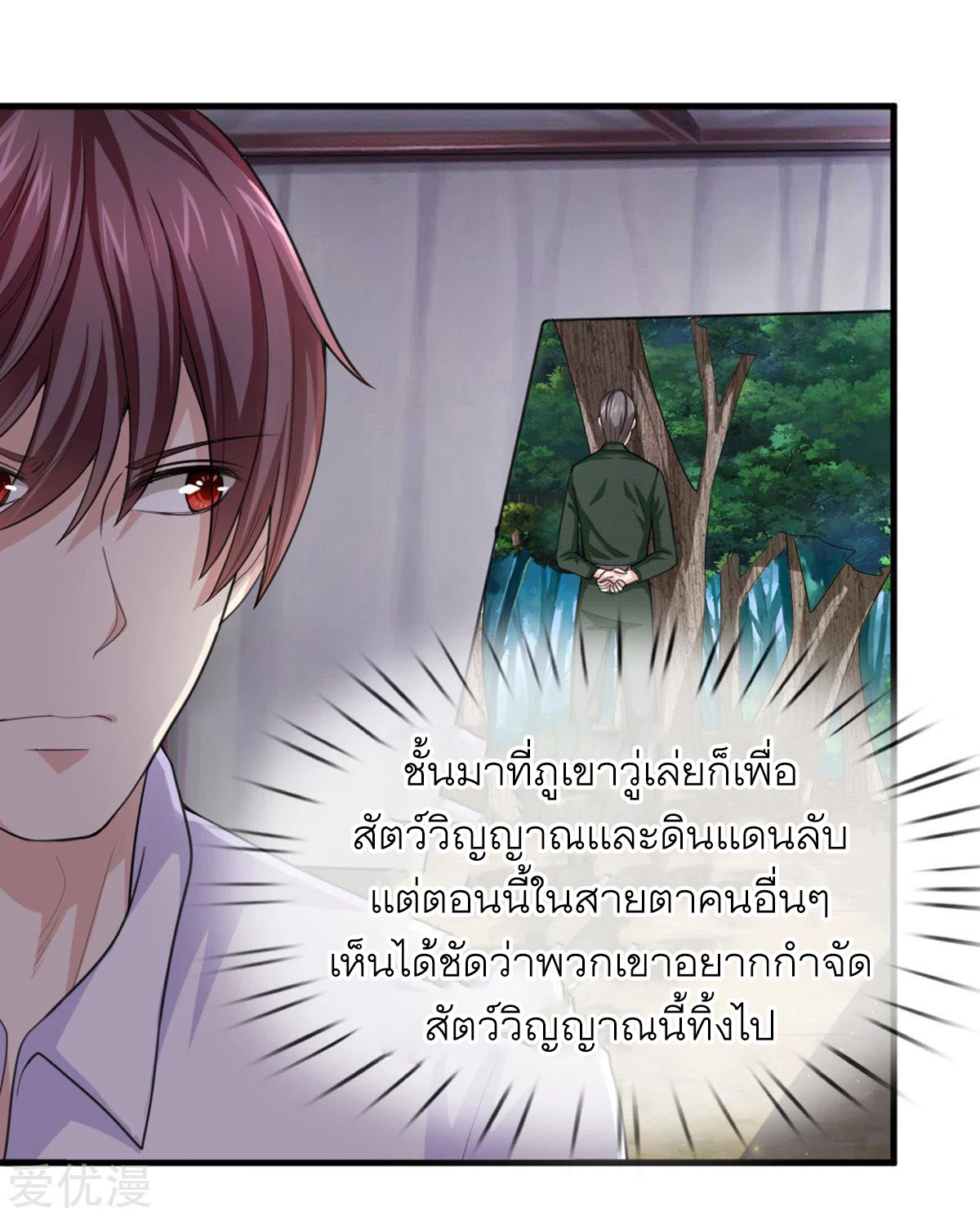 สุดยอดปรมาจารย์มีด ตอนที่ 139 หน้า 8