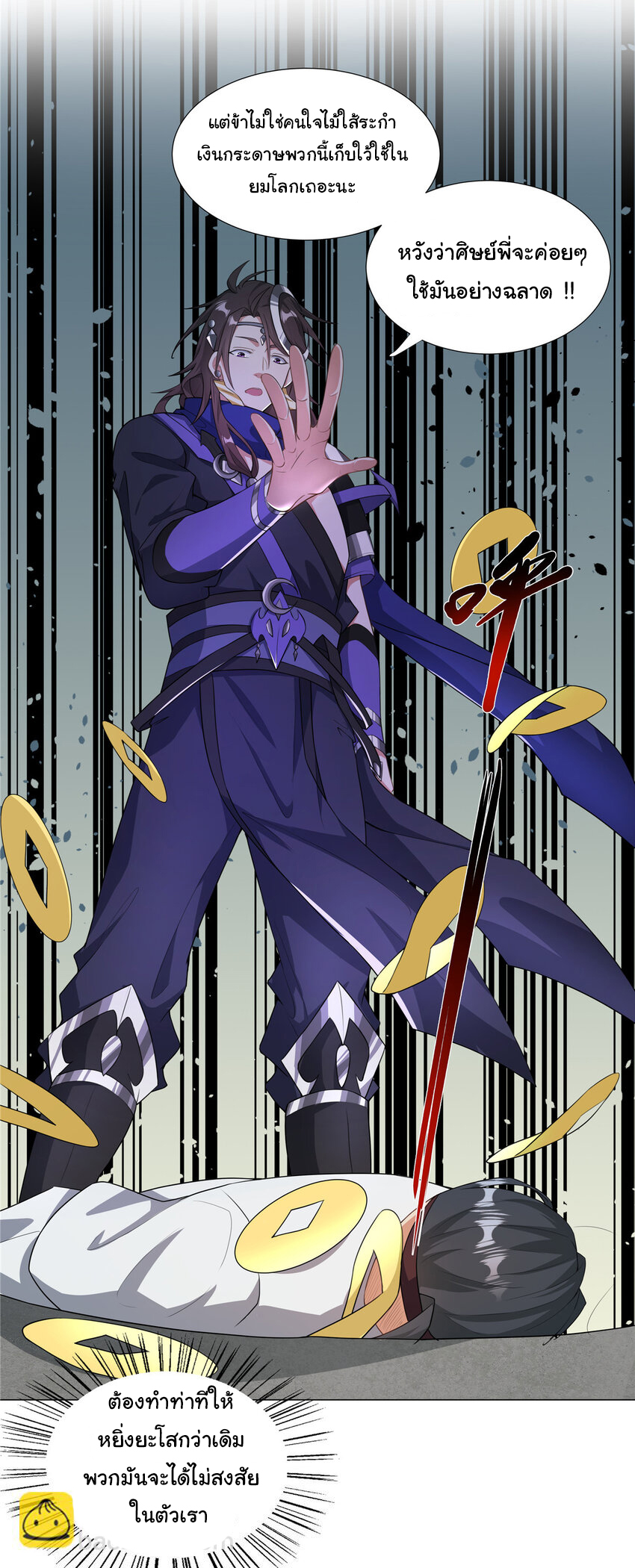 ข้าฝึกยุทธสายธรรมะในลัทธิมาร ตอนที่ 24 หน้า 6