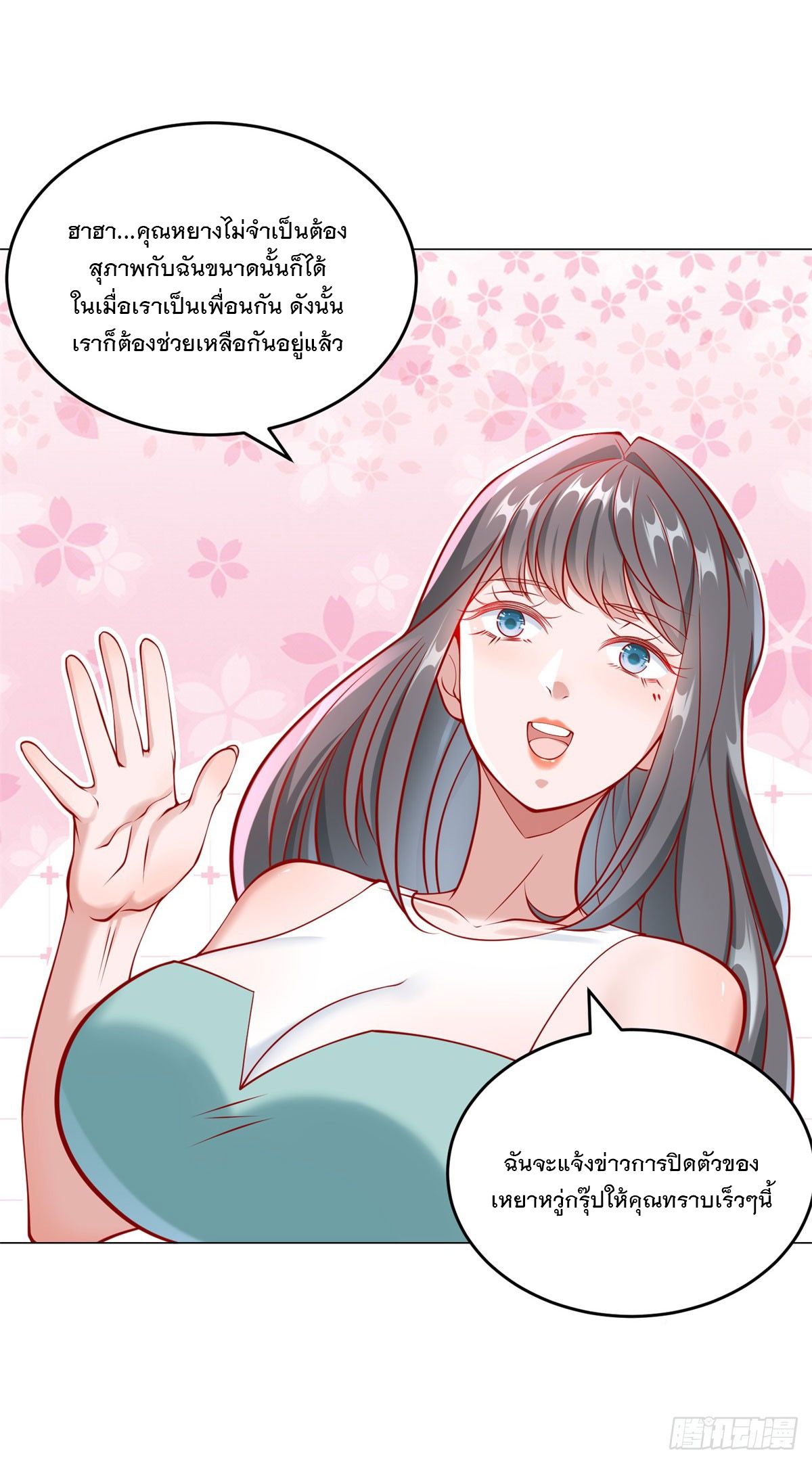 ฉันมีระบบเรียกรถในตำนานสุดเทพ ตอนที่ 24 หน้า 18