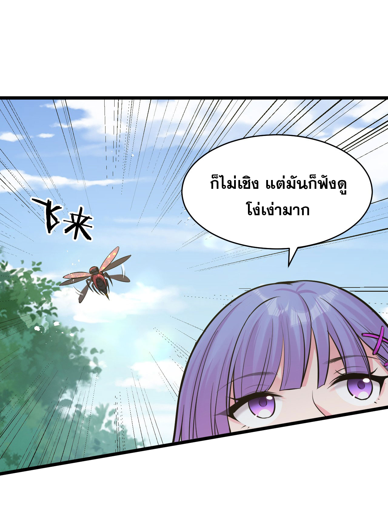 ข้าเพียงต้องการฝึกฝนศิษย์น้องหญิงก็เท่านั้น ตอนที่ 63 หน้า 3