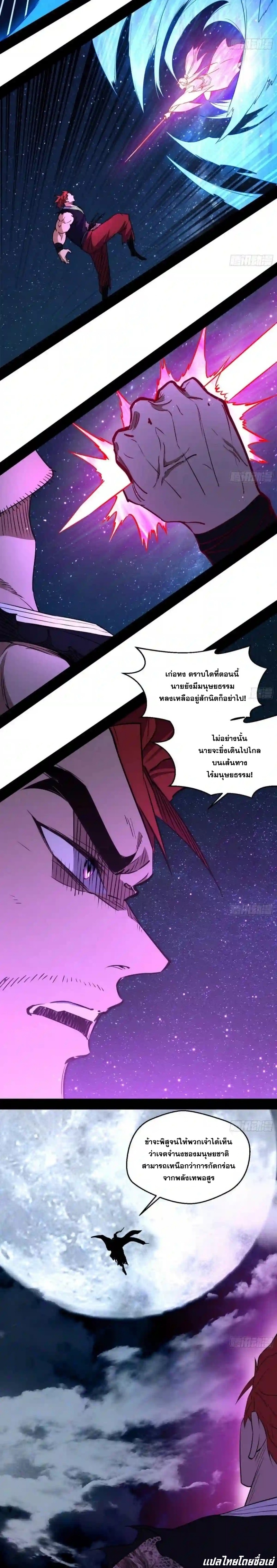 I'm an Evil God ข้าคือจักรพรรดิปีศาจ ตอนที่ 173 หน้า 21