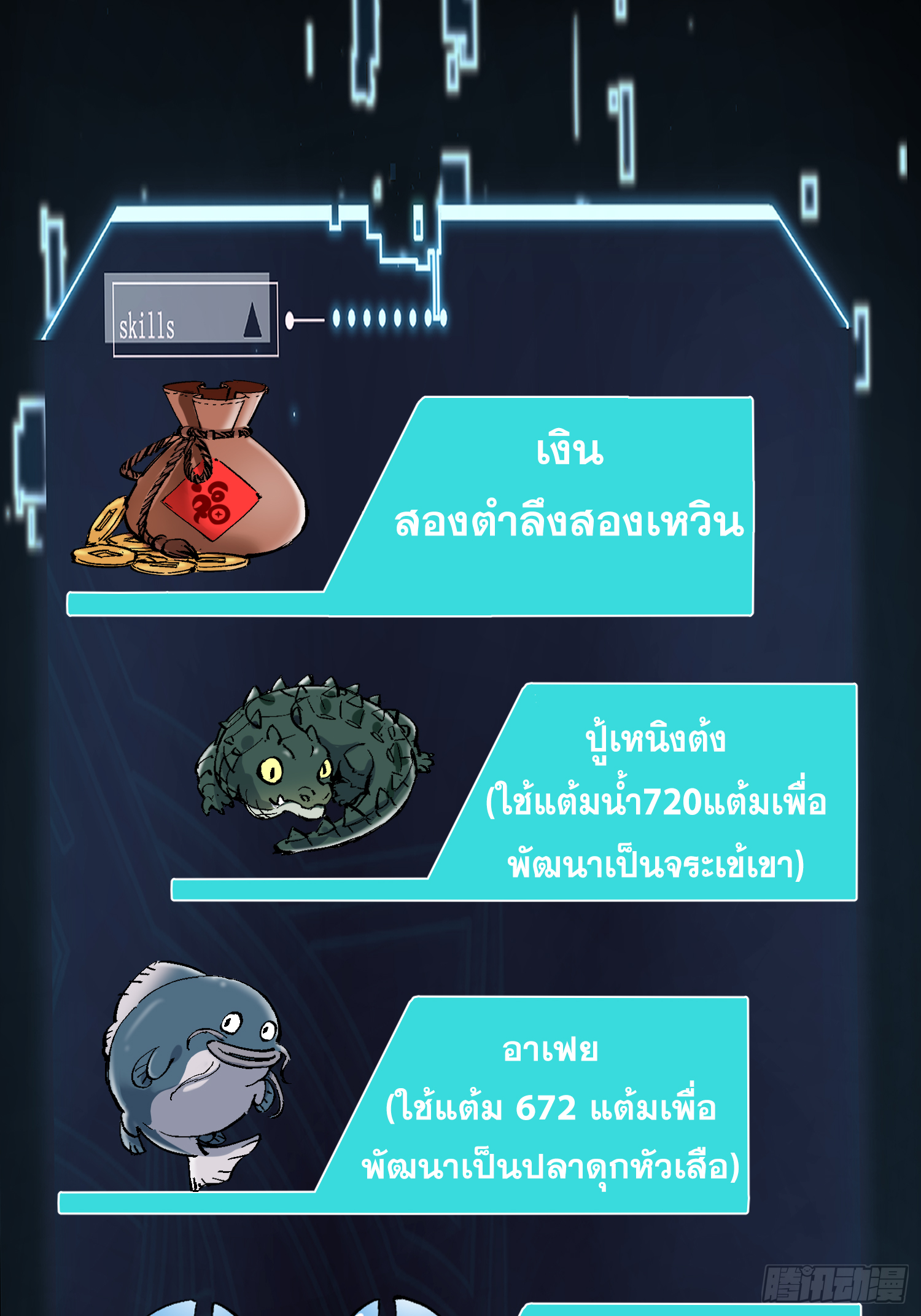 เริ่มต้นสู่การเป็นเทพวานรแห่งสายน้ำ ตอนที่ 17 หน้า 57