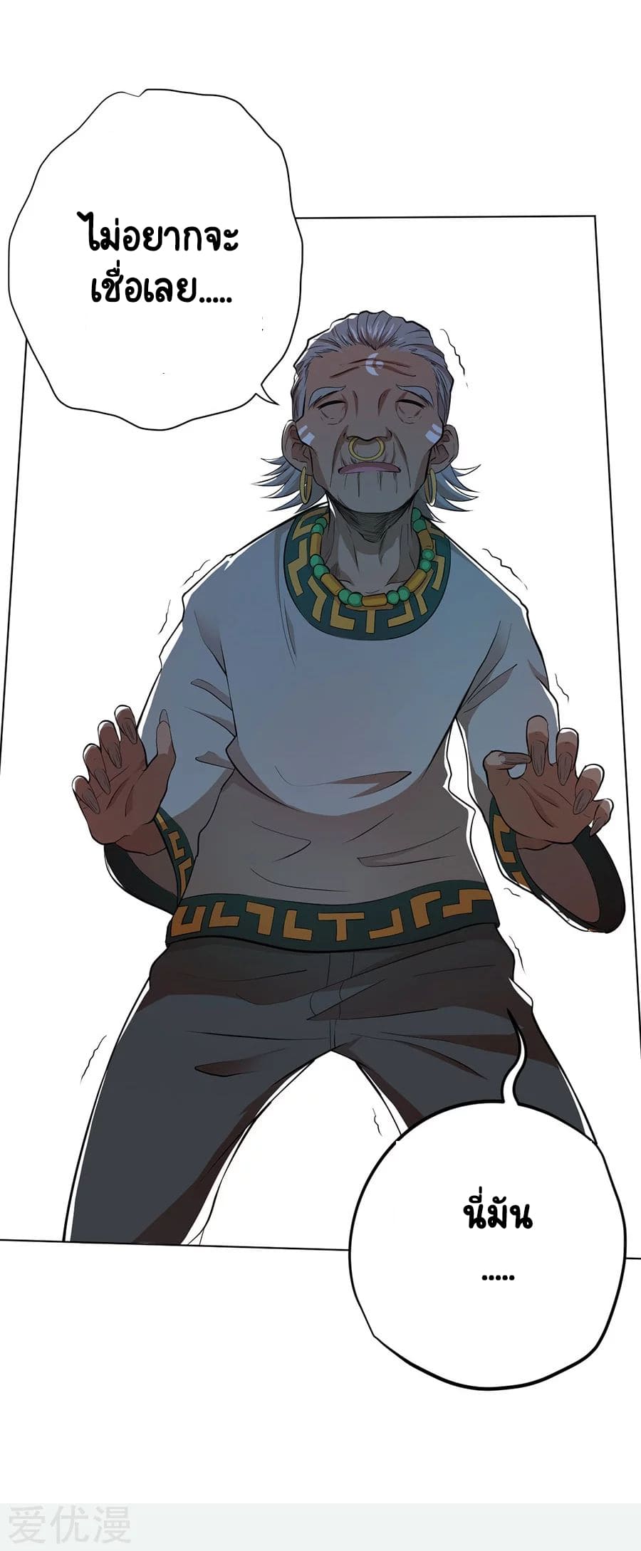 Inverse God Doctor ตอนที่ 34 หน้า 26