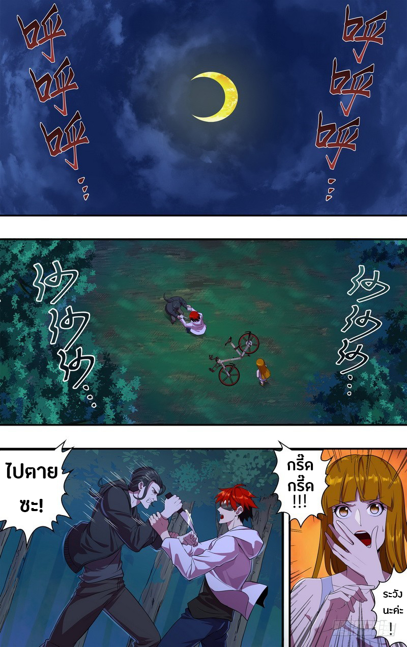 Monster Kingdom ตอนที่ 13 หน้า 11