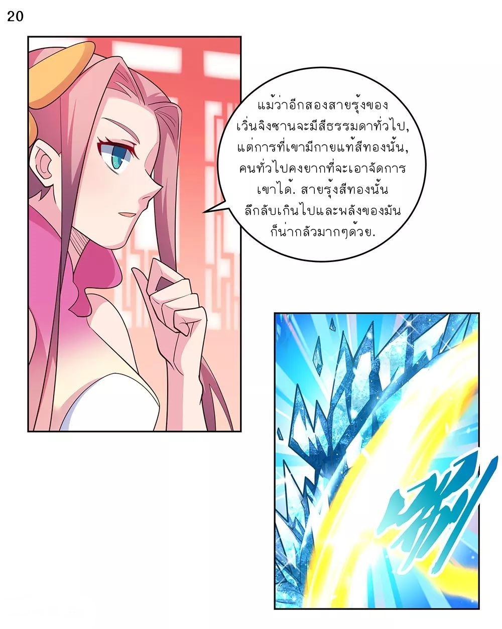 Above All Gods เทพยุทธเหนือเทวะ ตอนที่ 108 หน้า 21