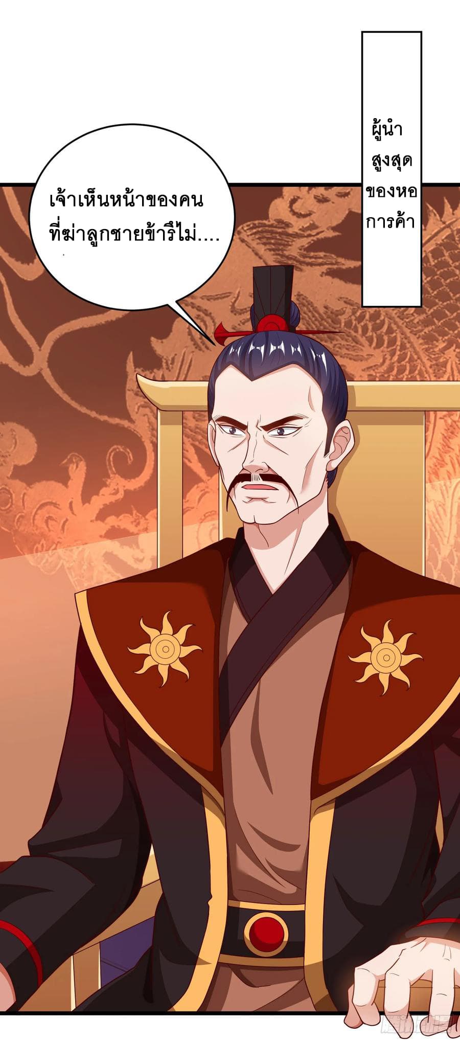 Dominate The Three Realms ตอนที่ 67 หน้า 21