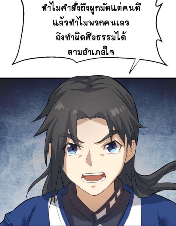 The Gateway Of Revolution : ประตูชีวิตแห่งการหวนคืน ตอนที่ 7 หน้า 25