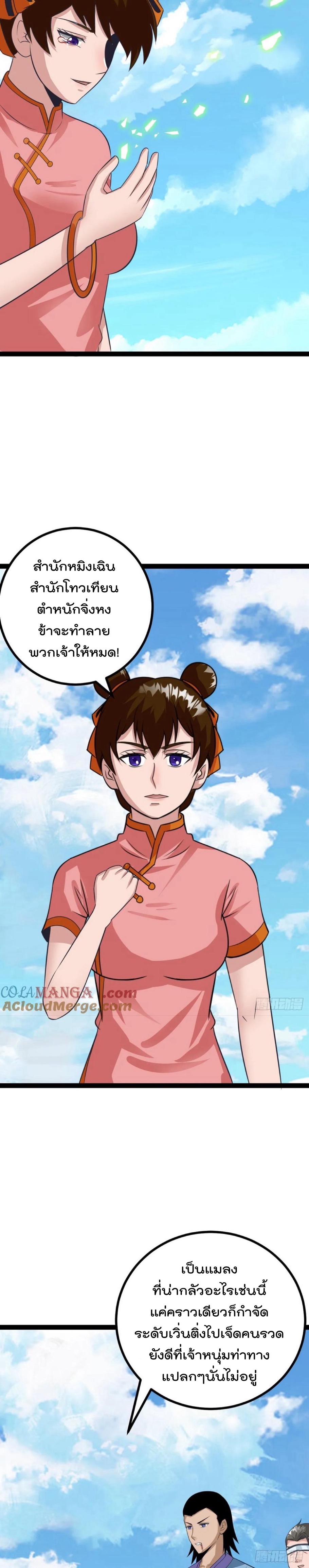 มาต่างโลกร้อยปีพึ่งมีระบบซะงั้น ตอนที่ 82 หน้า 14