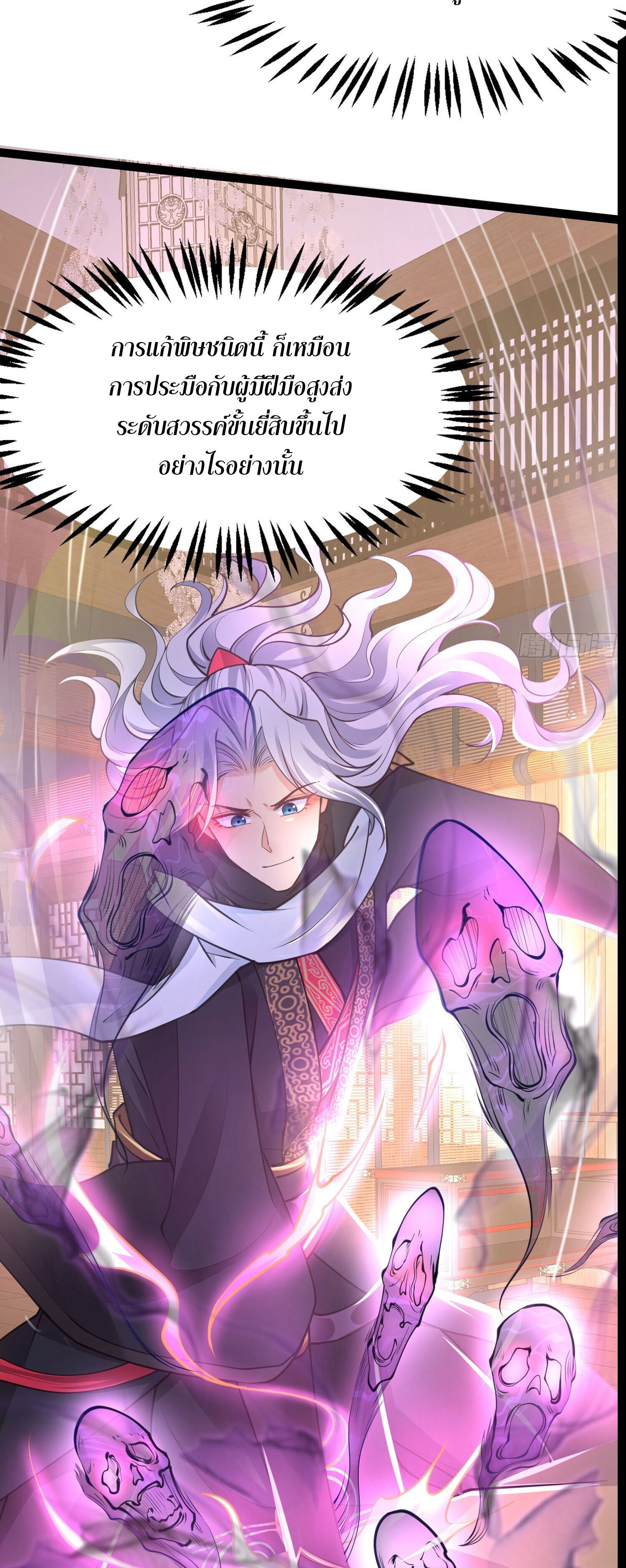 จบกัน ข้าดันไปทำสัญญากับเทพสังหารสุดสวยเข้าซะแล้ว ตอนที่ 5 หน้า 34