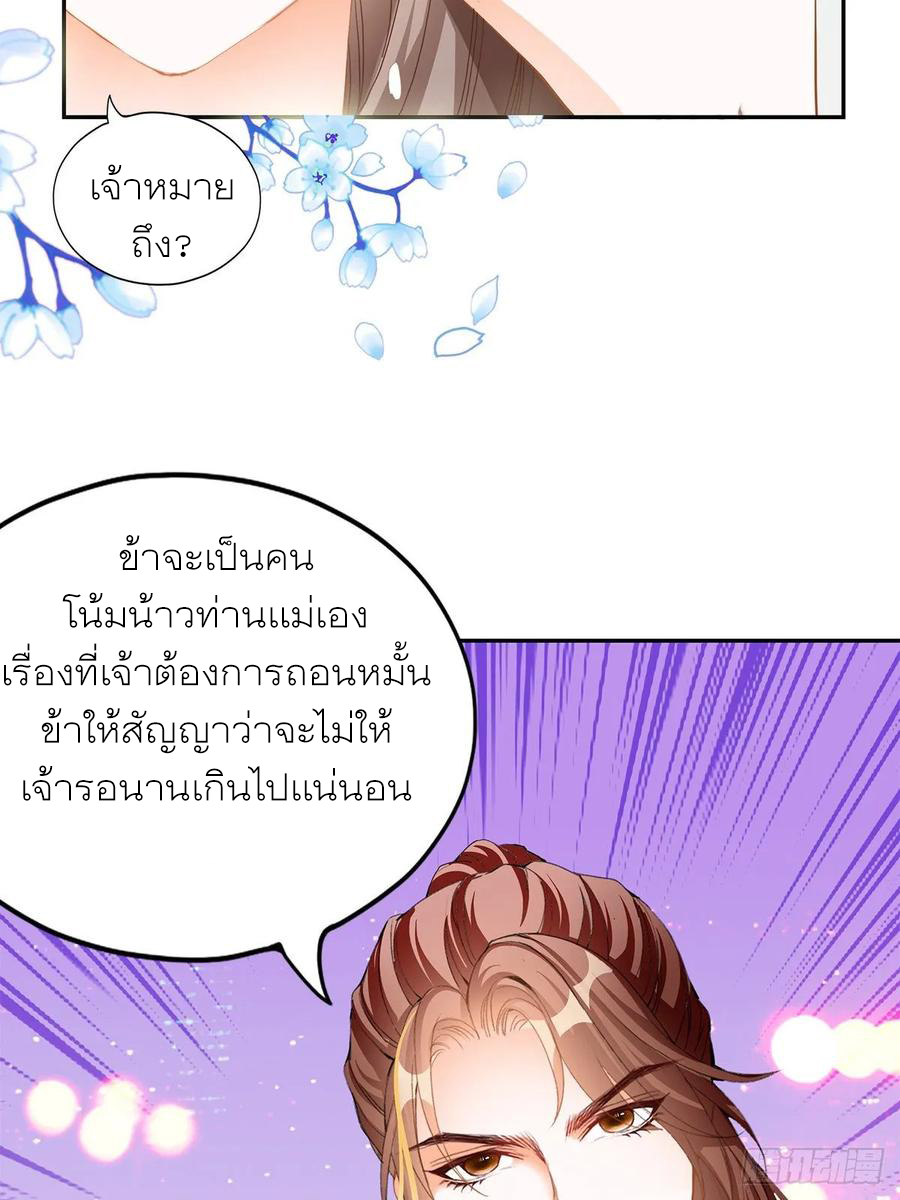 Nine Stars Overlord Body ตอนที่ 12 หน้า 44