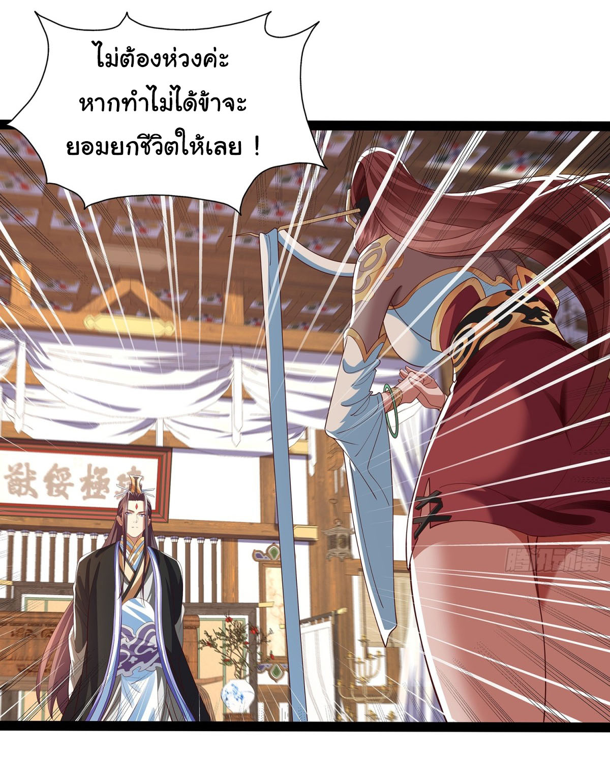 ฉันนี่แหละบรรพบุรุษโลกปีศาจ ( Reincarnation of the Demon Ancestor ) ตอนที่ 22 หน้า 27