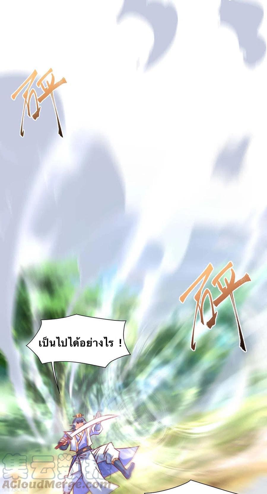 ระบบเทพเเห่งการกลืนกิน ตอนที่ 33 หน้า 2