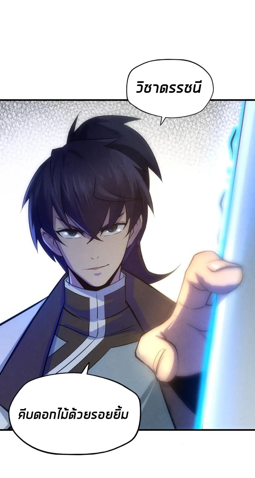 จักรพรรดิ์สูงสุดนิรันดร์ ตอนที่ 26 หน้า 38