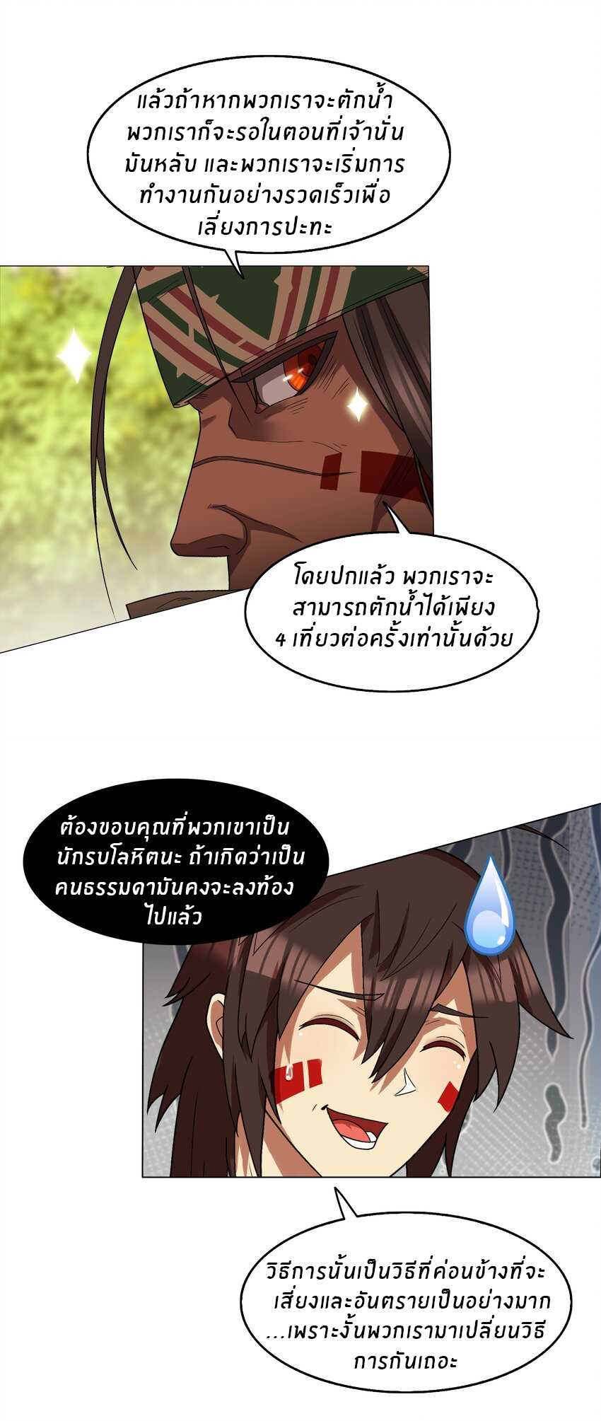 I was the village chief in a primitive society (ชนต้นฉบับ) ตอนที่ 13 หน้า 5