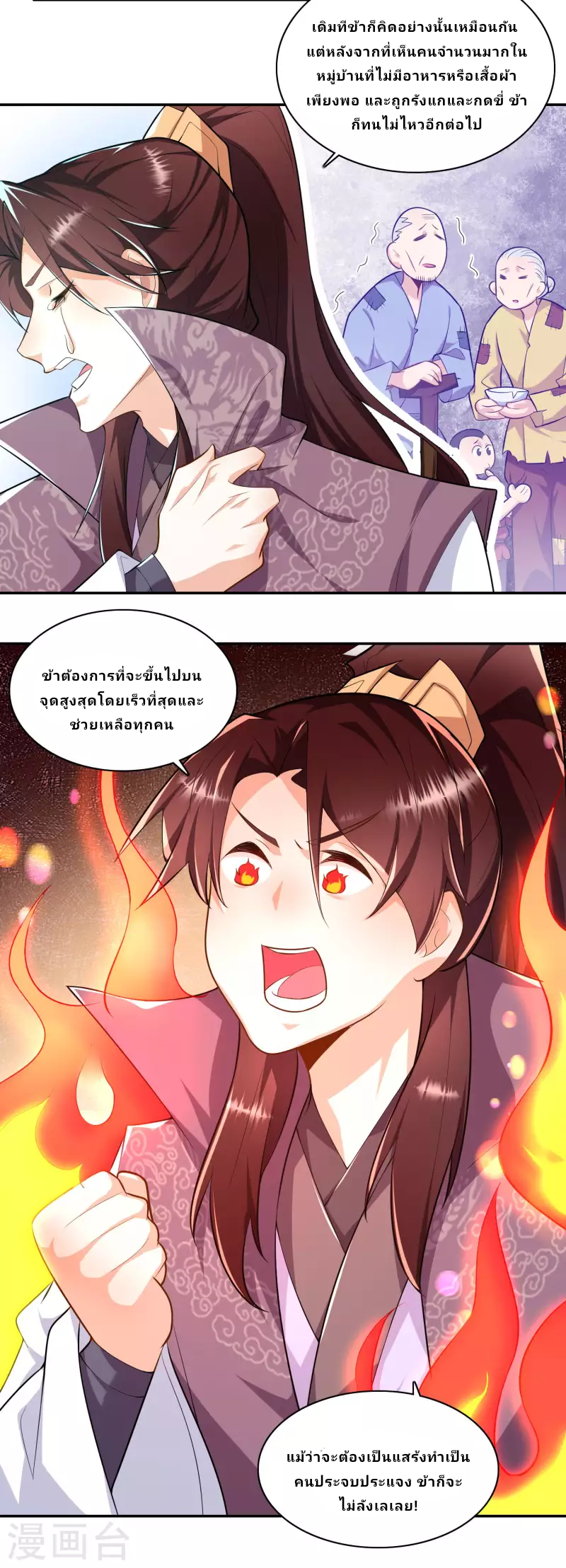 The ultimate crazy son-in-law—สุดยอดลูกเขยสุดบ้าที่แข็งแกร่งที่สุด ตอนที่ 63 หน้า 22