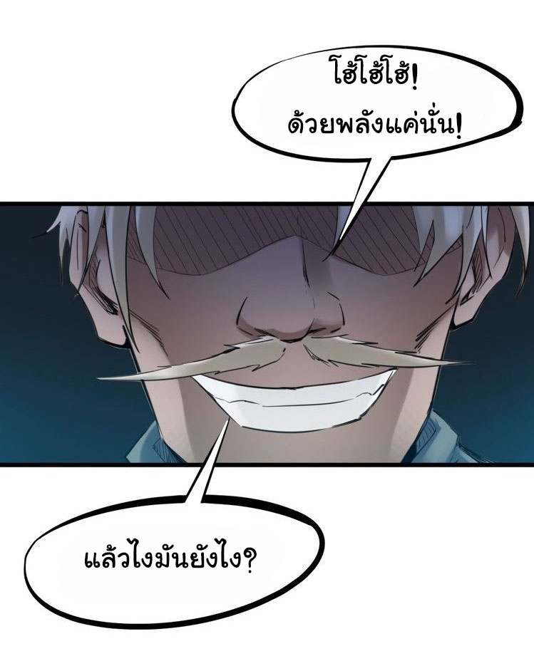 เลือดมังกร Bloodline of Dragons ตอนที่ 5 หน้า 54