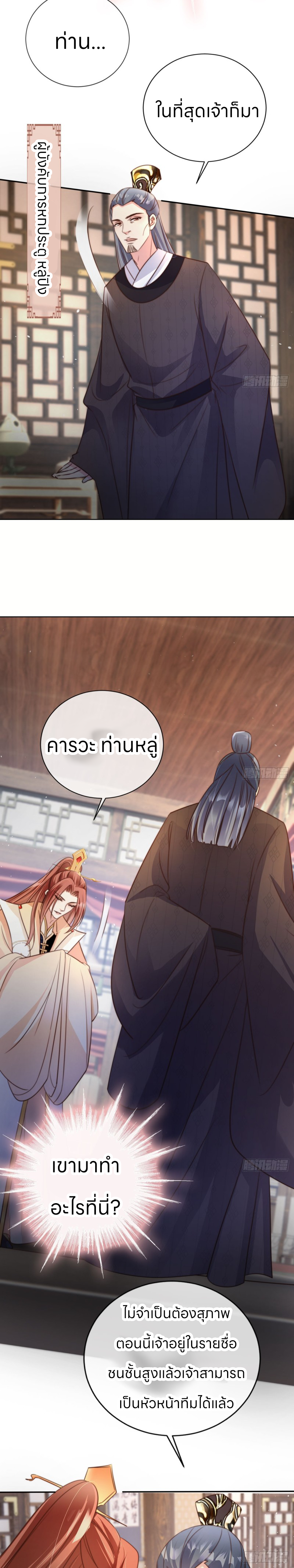 ระบบแย่งชิงโชคลาภ ตอนที่ 12 หน้า 14