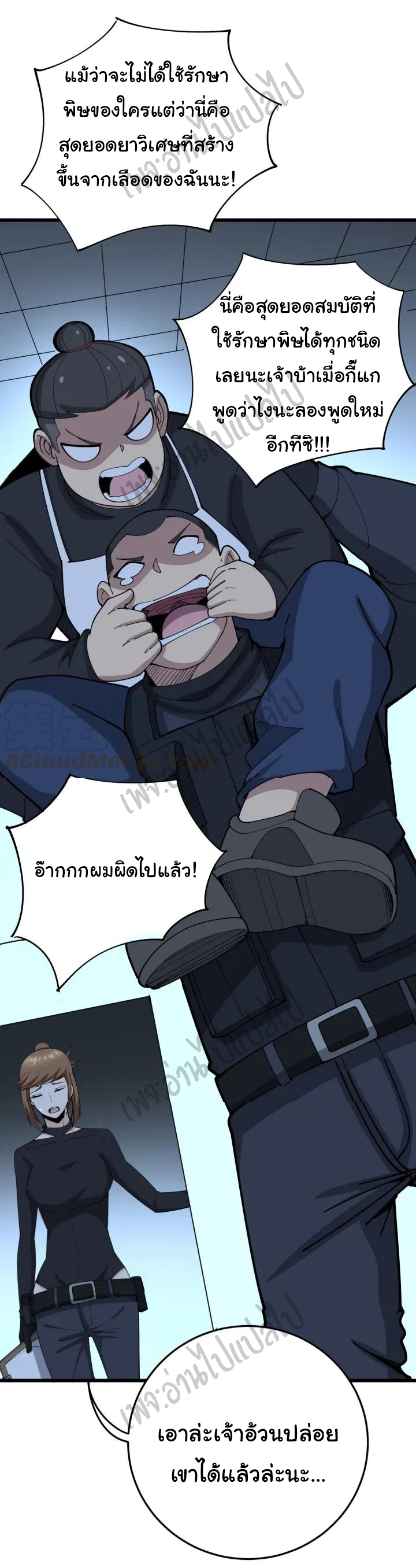 Bad Hand Witch Doctor สุดยอดพ่อมดหมอผี ตอนที่ 80 หน้า 14