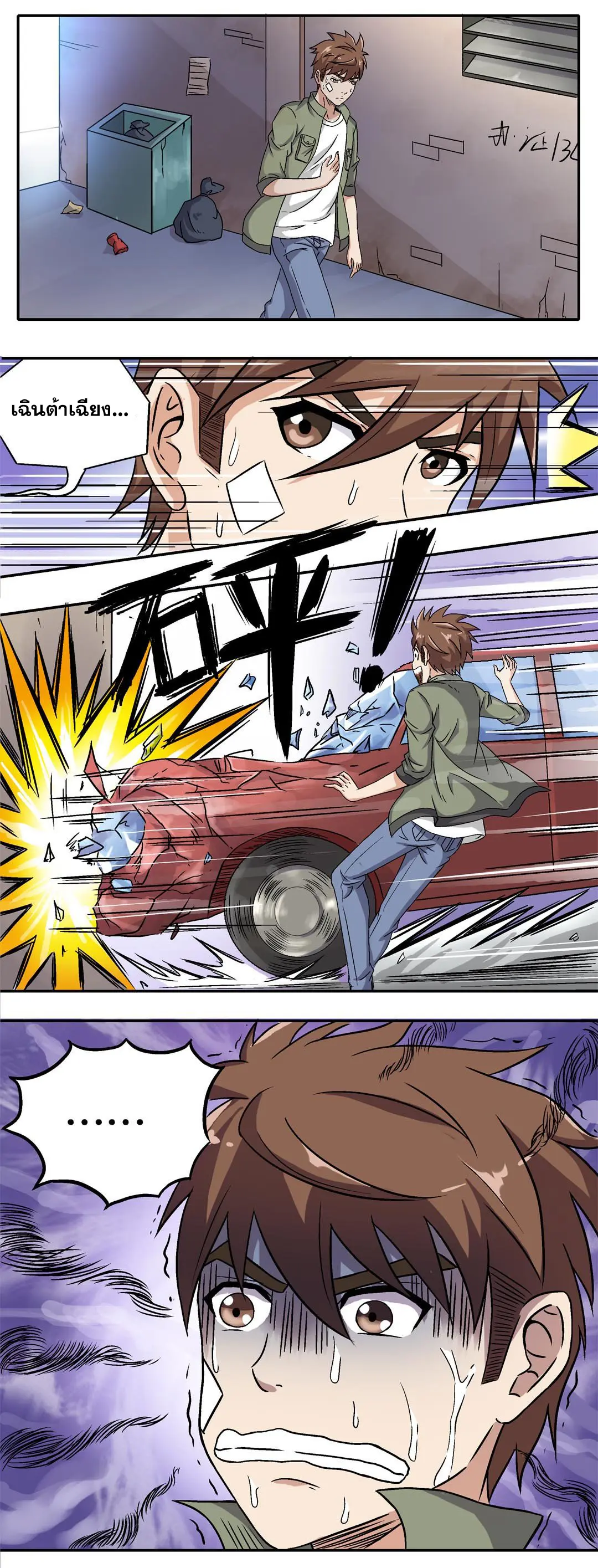 Luck Control ปรมาจารย์แห่งโชค ตอนที่ 4 หน้า 8