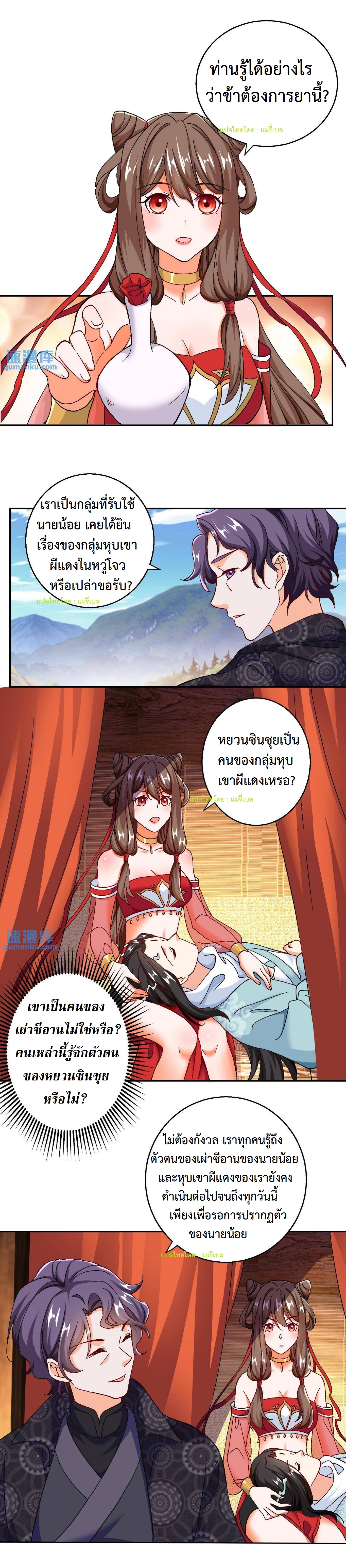 ปีศาจที่ไร้เทียมทานในโลก ตอนที่ 51 หน้า 8