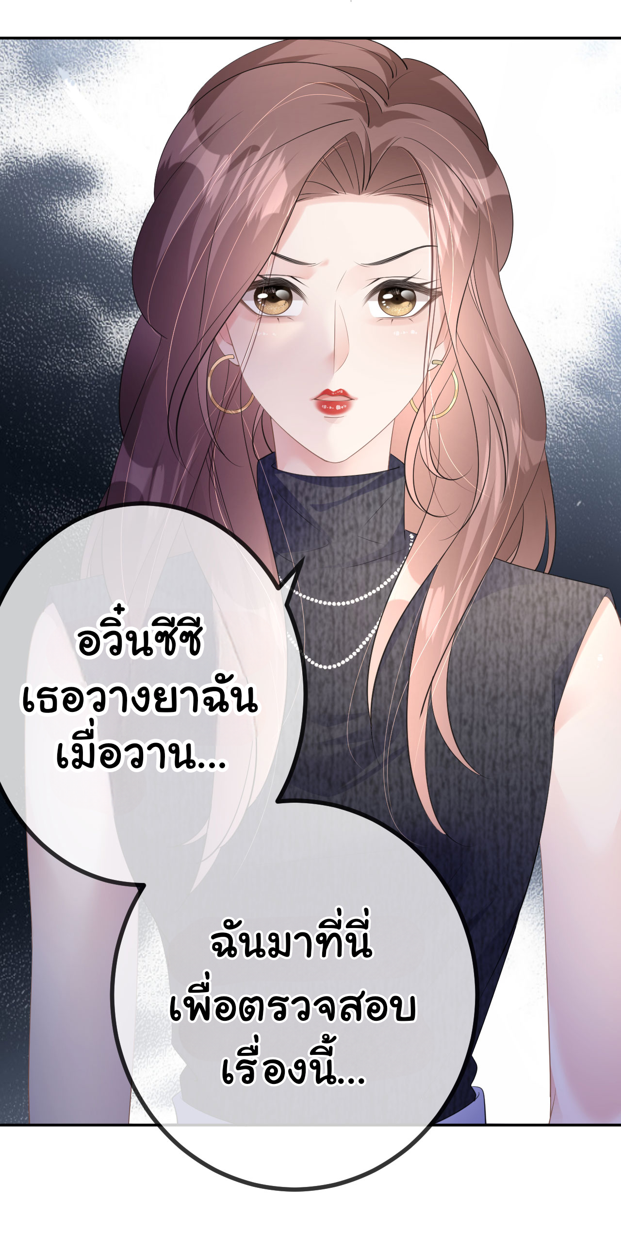 ดั่งไฟรักที่แผดเผา ตอนที่ 31 หน้า 17