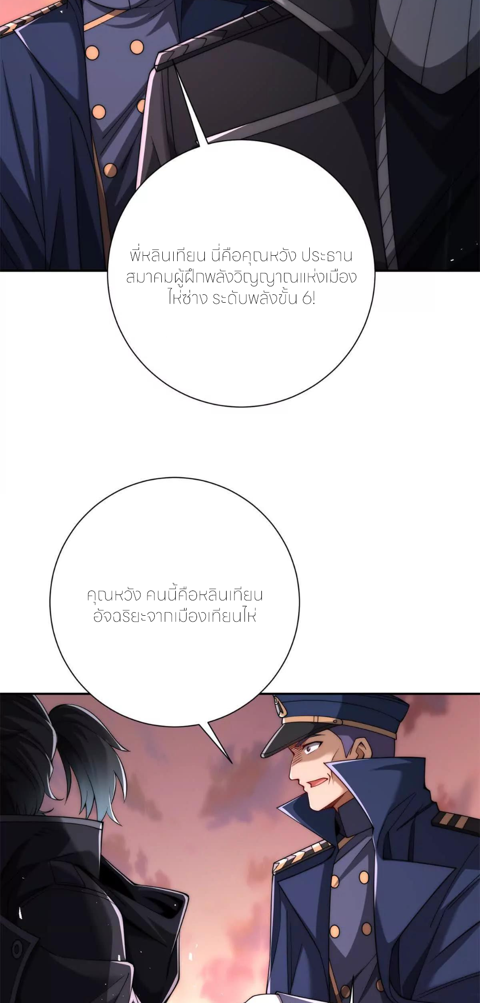 เกิดใหม่เพื่อแก้แค้น ฉันจะเหยียบศัตรูทั้งหมด! ตอนที่ 30 หน้า 12