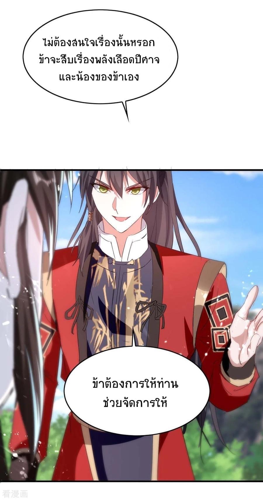 การกลับมาของจักรพรรดิศักดิ์สิทธ์ ตอนที่ 16 หน้า 20