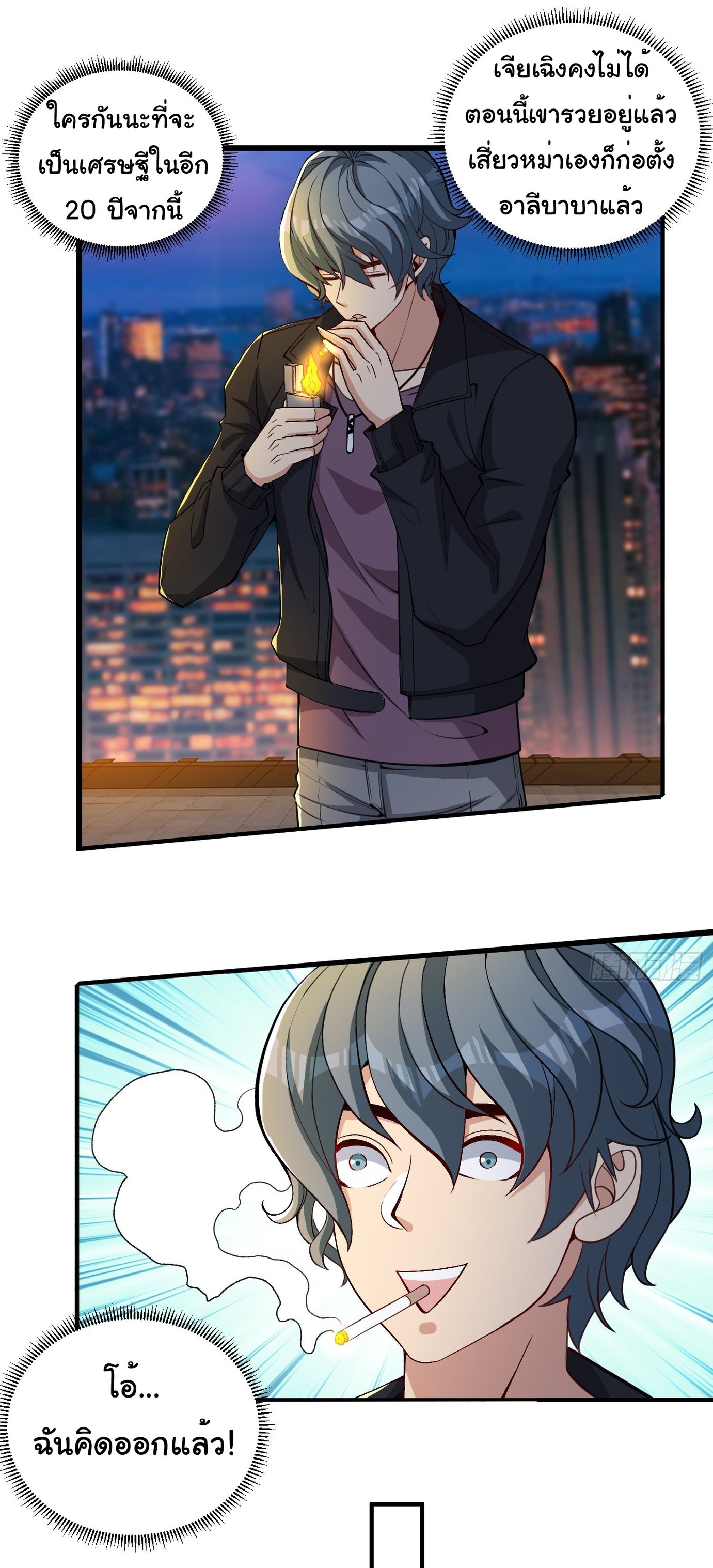 Regenerate Top Players ตอนที่ 21 หน้า 11