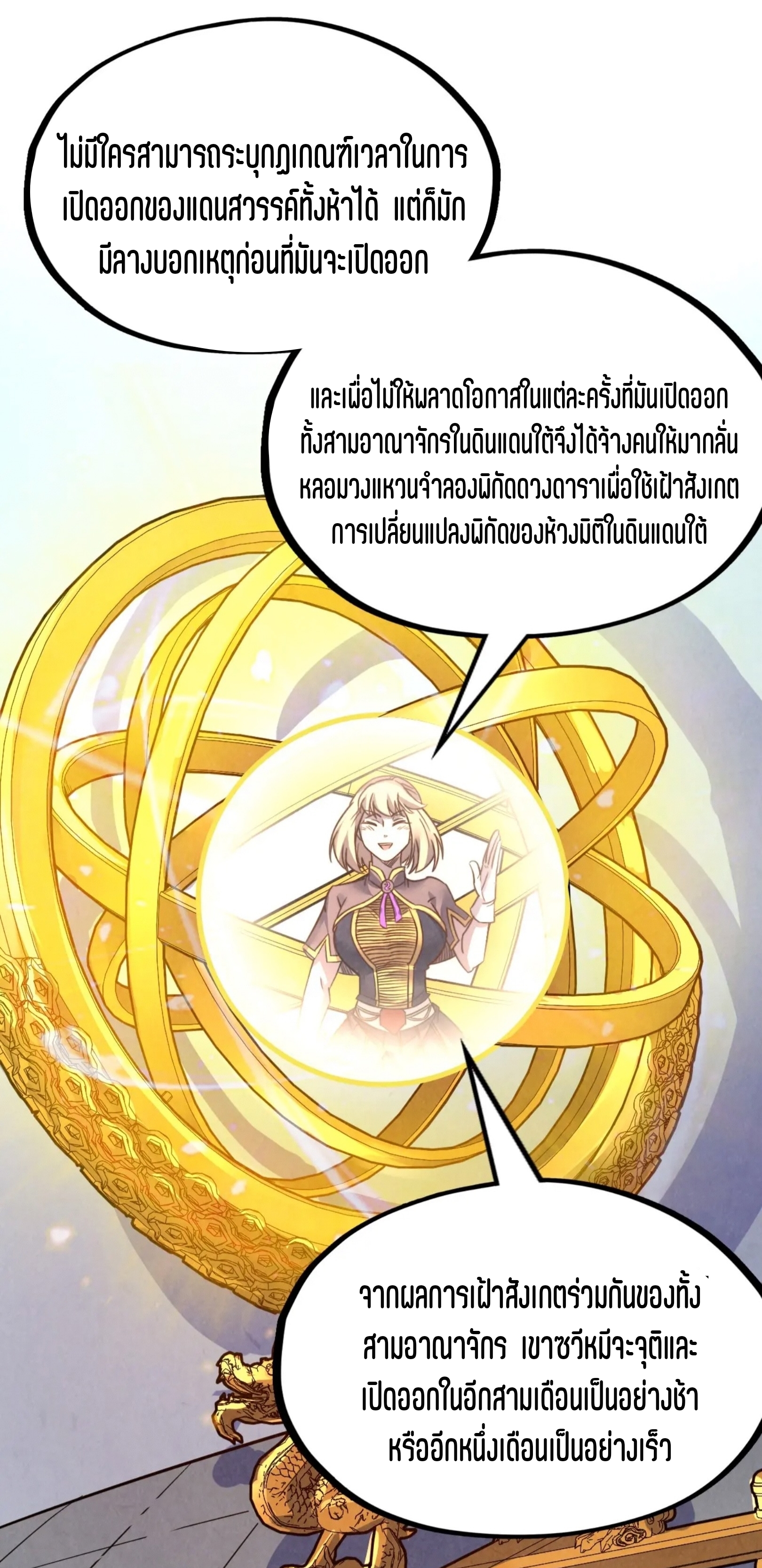 มหาเทพนิรันดร์กาล ตอนที่ 113 หน้า 38