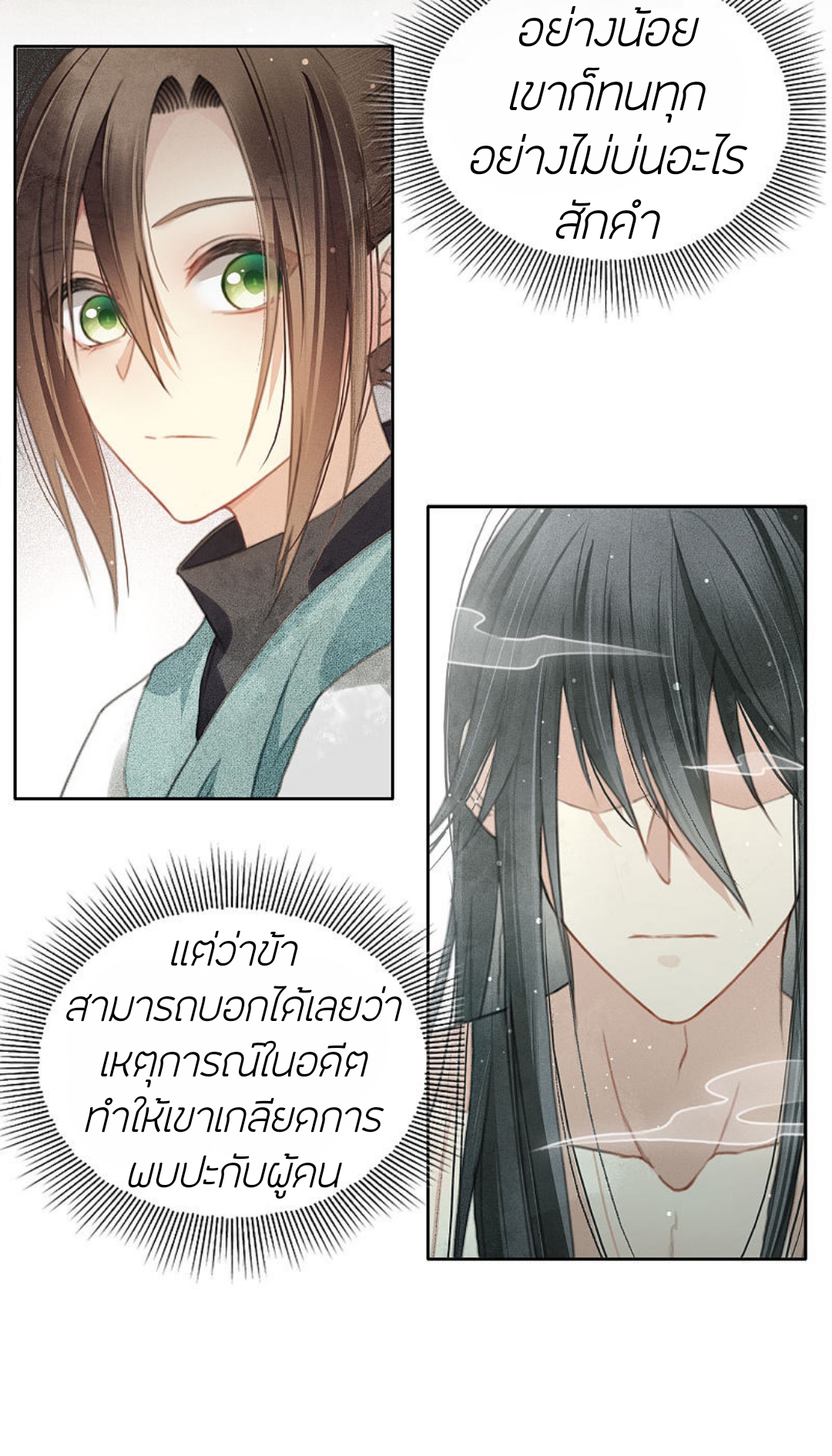 ลำนำรักเทพสวรรค์ ตอนที่ 4 หน้า 6