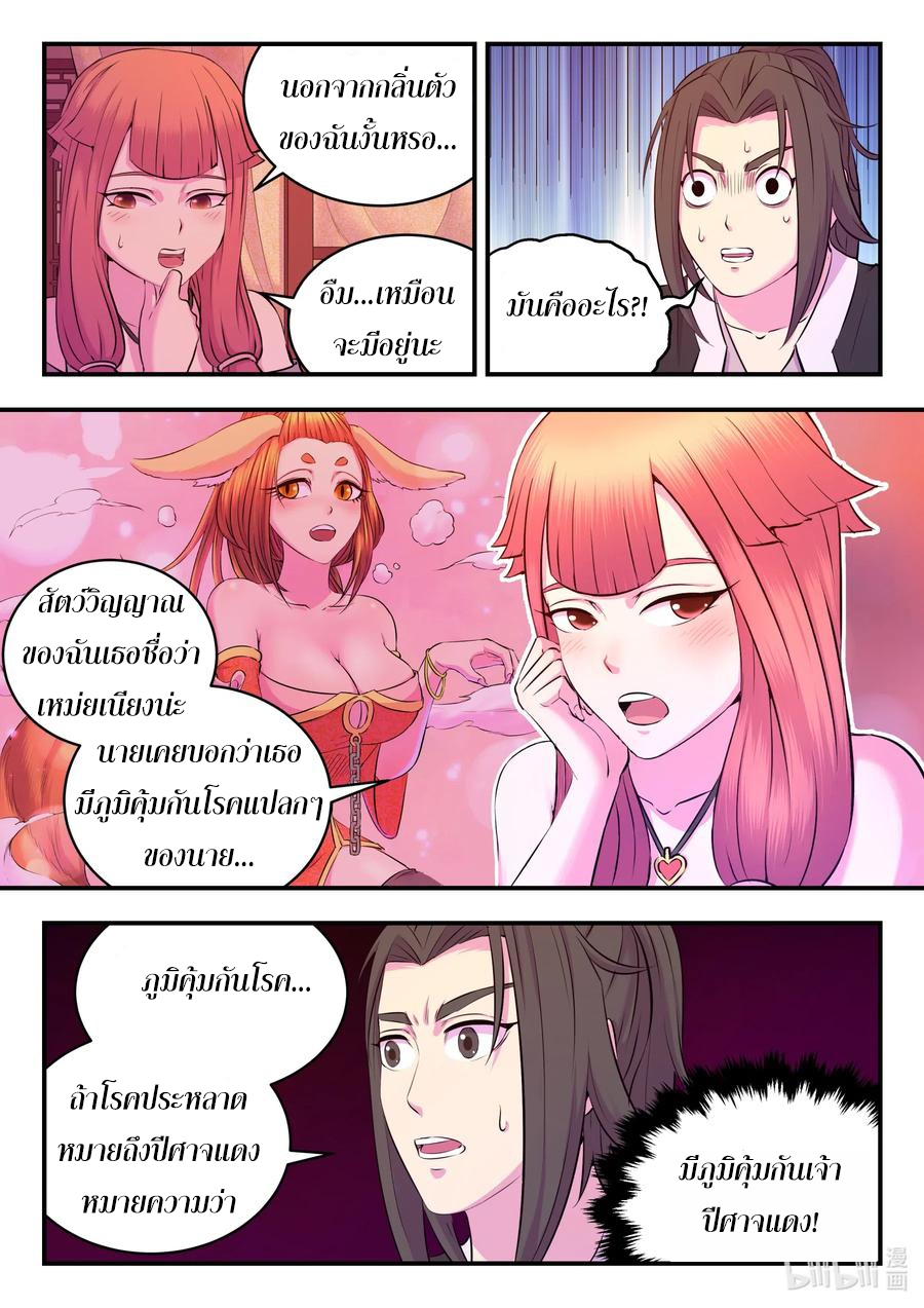 King of Spirit beast - ราชาแห่งสัตว์วิญญาณ ตอนที่ 79 หน้า 17