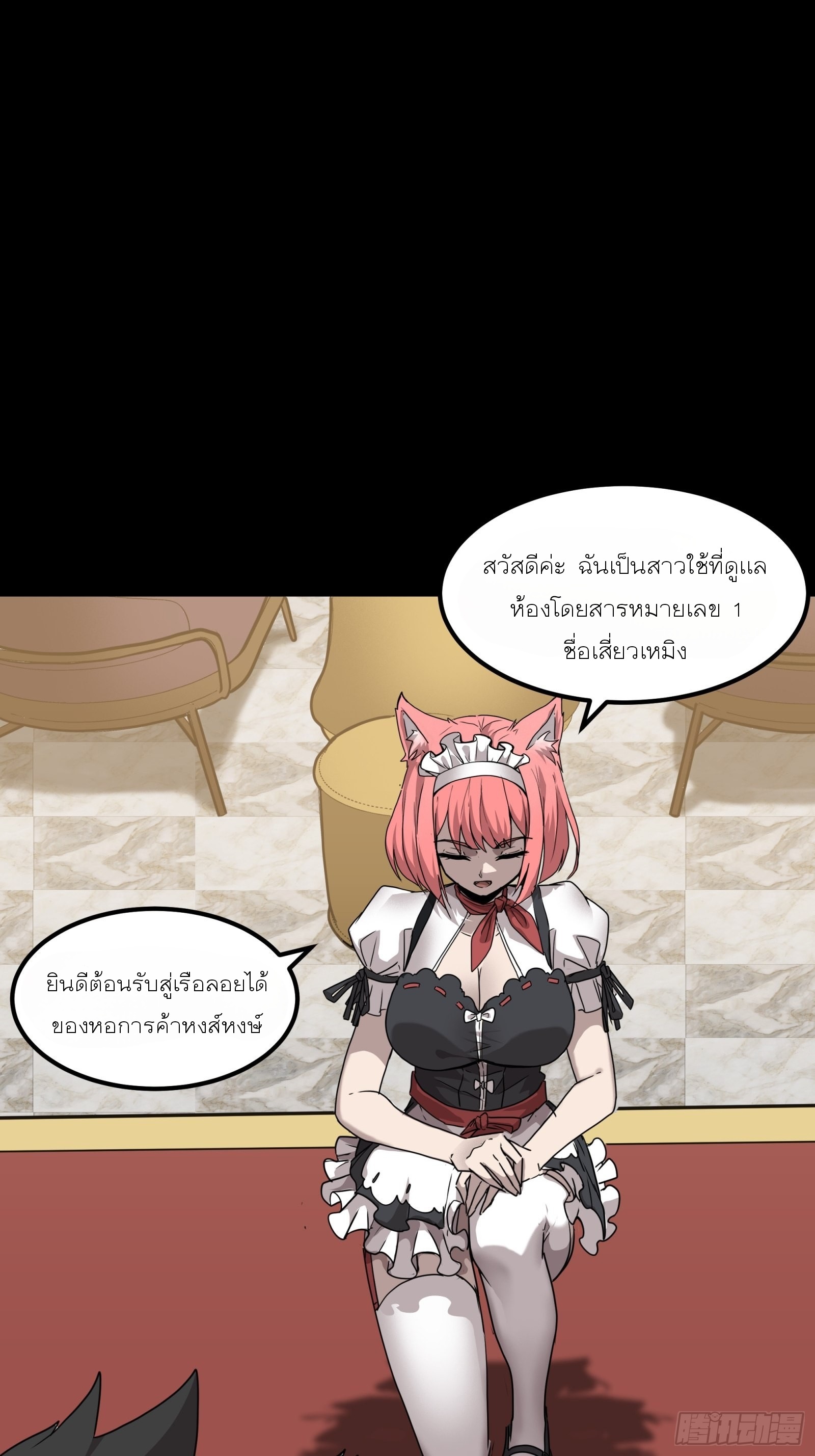 Legend of Star Genera ชนจีน ตอนที่ 65 หน้า 29