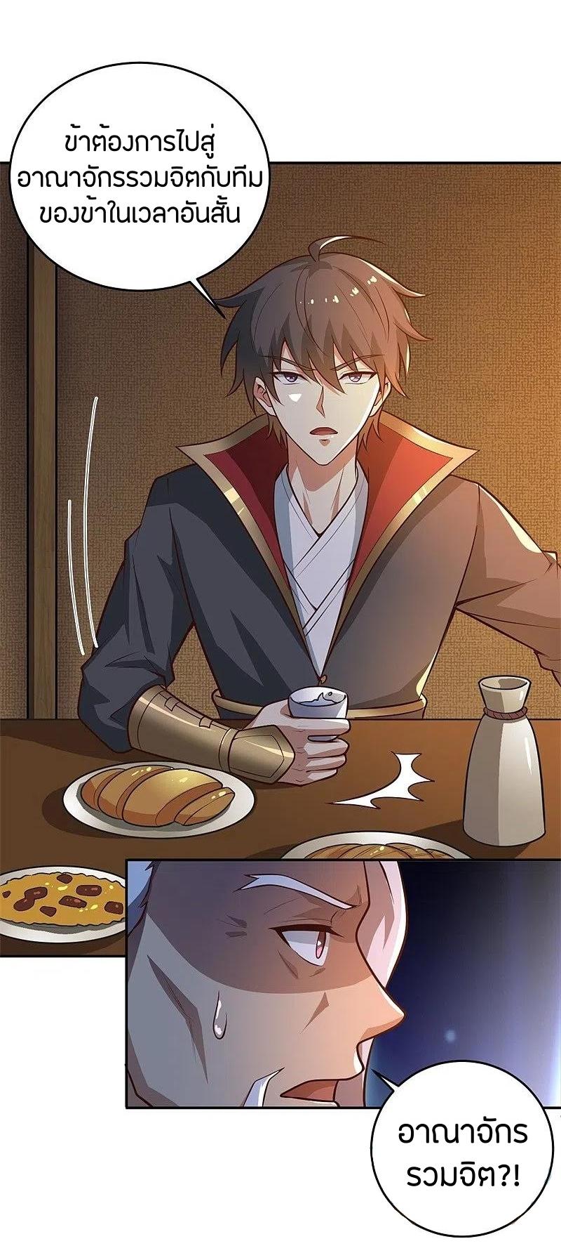 One Sword Reigns Supreme ตอนที่ 182 หน้า 4