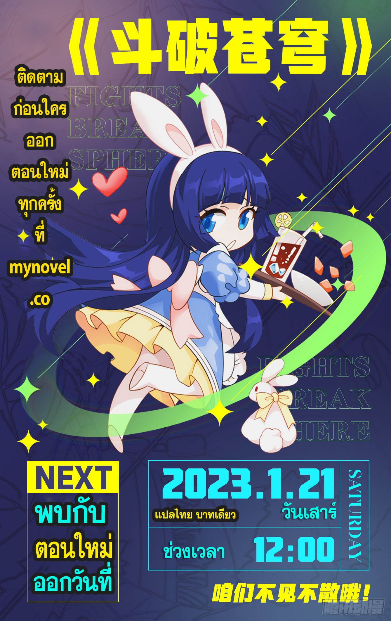 Doupo Cangqiong (ชนจีน) ตอนที่ 99 หน้า 23