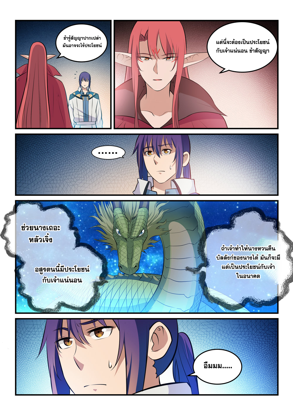 Apotheosis – การยกระดับสู่สถานะของพระเจ้า ตอนที่ 265 หน้า 9