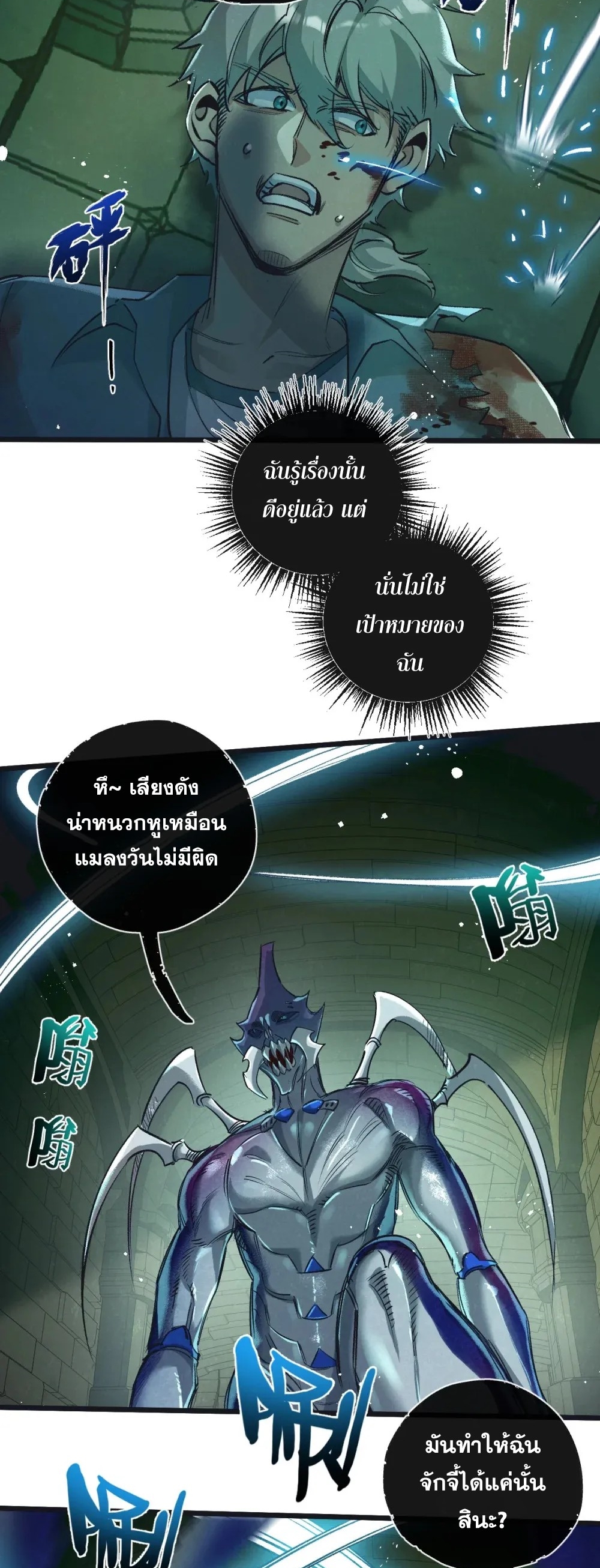 สุดยอดฟาร์มวันสิ้นโลก ตอนที่ 46 หน้า 3