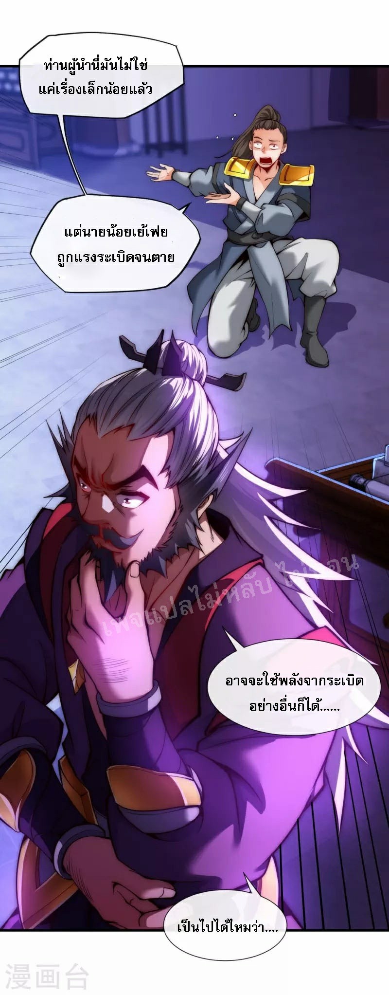 |.ข้านี่แหละราชันย์เทพสวรรค์แห่งพิภพ ตอนที่ 7 หน้า 23